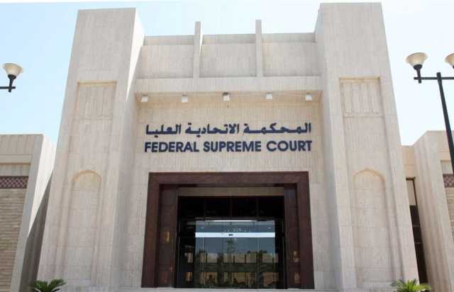 نائب:صعوبة تمرير قانون المحكمة الاتحادية في الدورة الحالية بسبب الخلافات السياسية