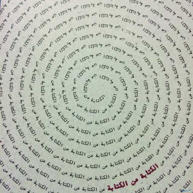 الكتابة بالحياكة.. كيف نخيط النصوص