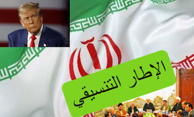 مصدر سياسي: بوجود ترامب المعادلة السياسية في العراق ستتغير