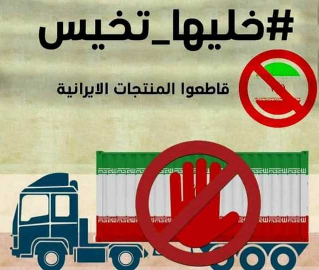 إيران:أكثر من (567) مليون دولار قيمة صادراتنا للعراق من منفذ واحد فقط خلال (7) أشهر