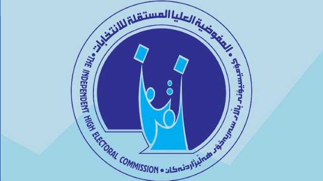 مرصد حقوقي:ممارسات مقلقة من قبل مفوضية الانتخابات