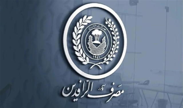 مصادر مطلعة:خروقات إدارية ومالية متفاوتة لفروع مصرف الرافدين في الخارج