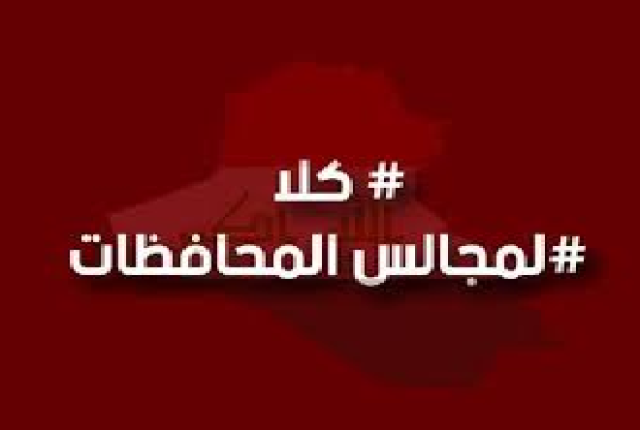 الأمن النيابية تدعو إلى جعل المحافظين من ضباط الجيش وإلغاء مجالس المحافظات