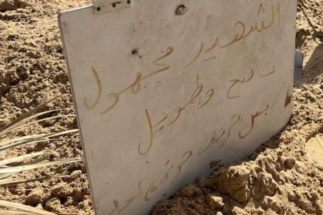 ناصح وطويل.. هكذا يتعرف الغزيون على الشهيد مجهول الهوية