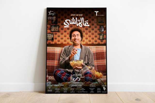 عالماشي فيلم للاستهلاك مرة واحدة