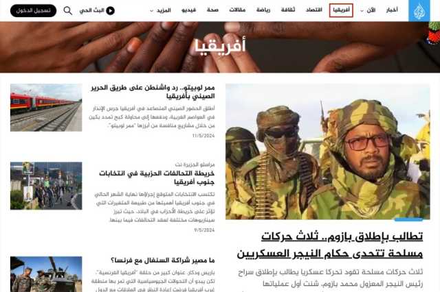 الجزيرة نت تطلق صفحة متخصصة في الشأن الأفريقي