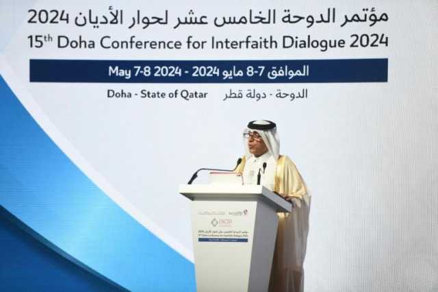 يركّز على قضايا الأسرة.. انطلاق فعاليات مؤتمر الدوحة لحوار الأديان
