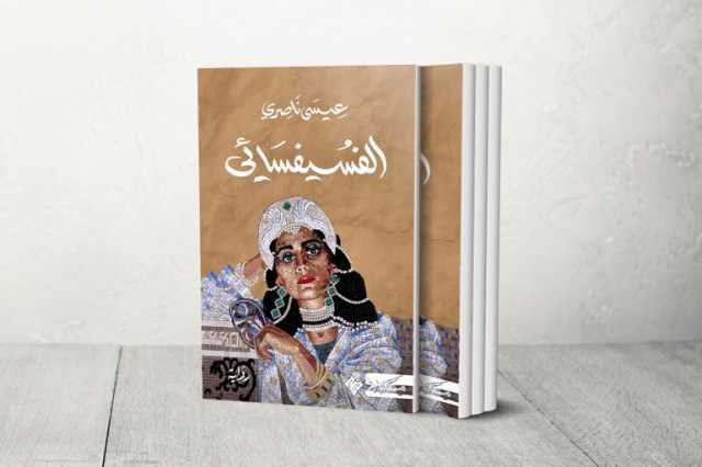 ألعاب الفسيفسائي السردية.. رواية بوليسية في روايات عدة