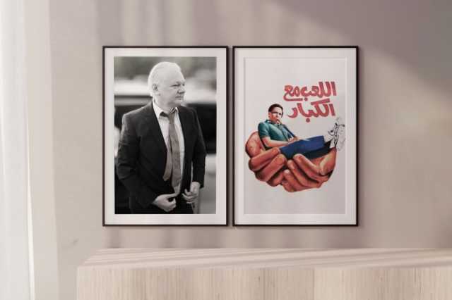 حقائق ويكيليكس تتلاشى أمام أحلام اللعب مع الكبار
