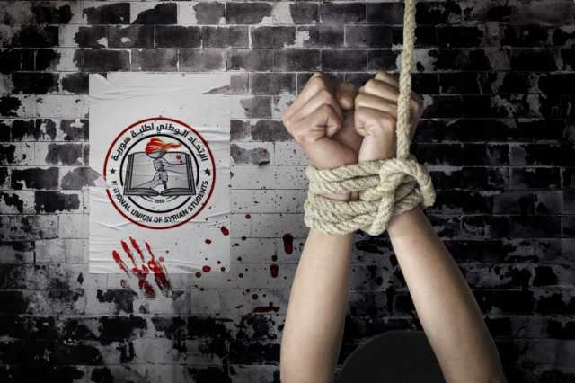 تحقيق جديد: اتحاد طلبة سوريا اعتقل الطلاب وعذبهم وسلمهم للأفرع الأمنية