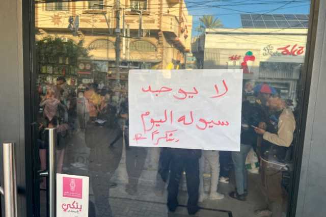 نقص السيولة المالية.. سيف آخر على رقاب الغزيين في ظل الحرب