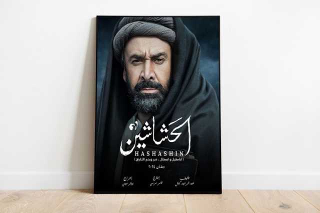 تحويل مسلسل الحشاشين إلى فيلم سينمائي عالمي