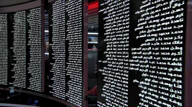 ليسوا أرقاما.. الجزيرة تعرض أسماء شهداء غزة في أستوديو أخبارها
