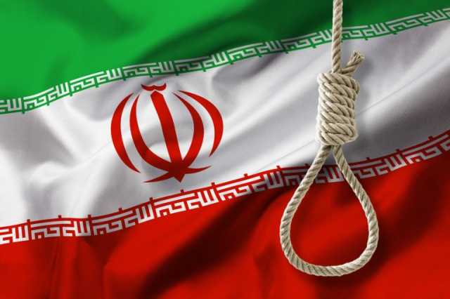 إيران تعدم عميلا للموساد الإسرائيلي