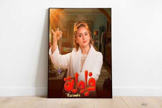 مسلسل فراولة.. التسويق الهرمي للوهم في مجتمع يائس