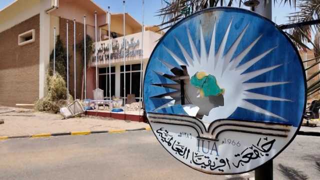 جامعة أفريقيا العالمية.. جسر السودان الذي مزقته الحرب
