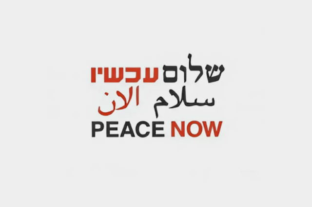 السلام الآن حركة حقوقية أسسها ضباط إسرائيليون