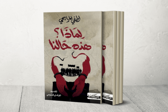 من قبوه يكتب إليكم رجل الخيال.. المعتقل السياسي لطفي المرايحي يصدر كتابه الجديد