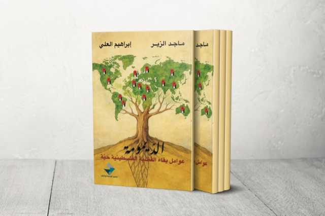 الديمومة.. كيف تصمد القضية الفلسطينية أمام النكبات؟