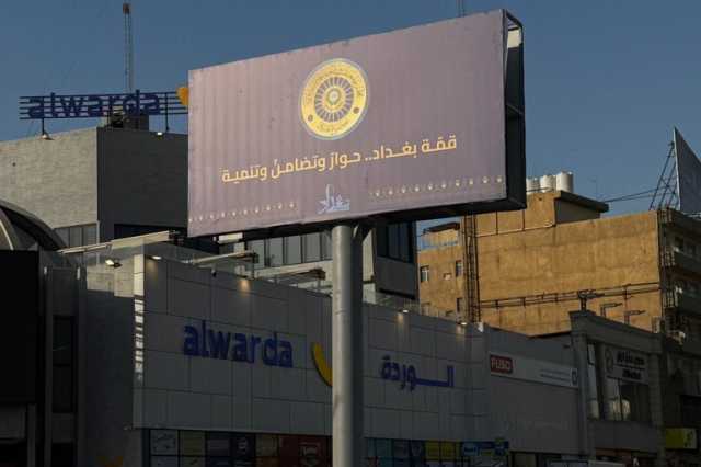 بغداد تتحضر لاستضافة القمة العربية.. ما خطة تأمينها؟