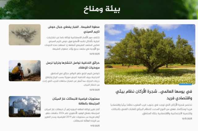 موقع الجزيرة نت يطلق صفحة تعنى بقضايا البيئة والمناخ