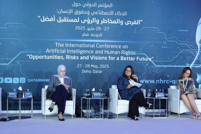 مؤتمر دولي بالدوحة يدعو إلى تقنين استخدام الذكاء الاصطناعي