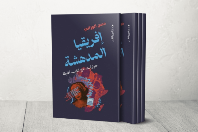 ذاكرة الألم والإبداع في أدب أفريقيا المدهشة بعين كتّابها