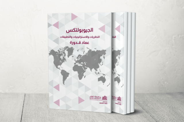 الجيوبولتكس: من نظريات قلب الأرض إلى مبادرات الحزام والطريق وصراعات الهيمنة