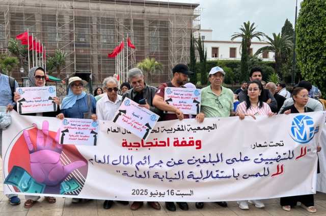 مشروع قانون مغربي يحصر التبليغ عن الفساد في المؤسسات العمومية