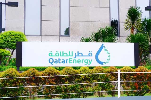 قطر للطاقة توسّع حضورها في أوروبا عبر محطة آيل أوف غرين