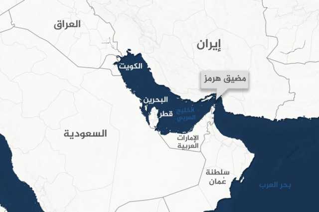 ورقة الضغط الإستراتيجية.. هل تغلق إيران مضيق هرمز؟