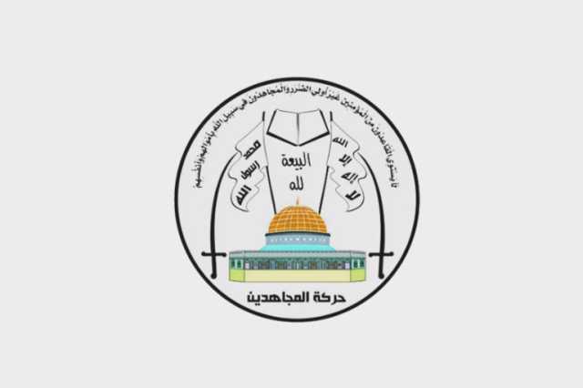 حركة المجاهدين مقاومة انطلقت مع انتفاضة الأقصى