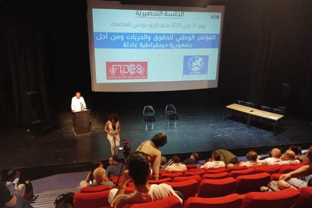 المؤتمر الوطني للحقوق والحريات بتونس.. مبادرة واعدة أم فرصة مهدورة؟