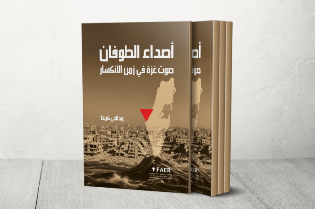 أصداء الطوفان.. حين تصير الكلمة بندقية