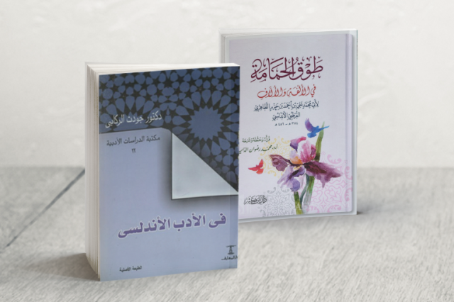 قانون التوازن المفقود.. قراءة ثقافية في صعود وسقوط الحضارة الأندلسية