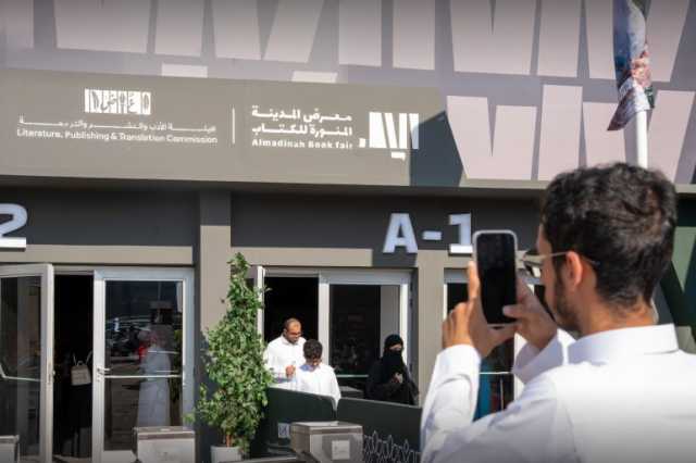 بمشاركة أكثر من 300 دار نشر.. بدء الدورة الرابعة لمعرض المدينة المنورة للكتاب