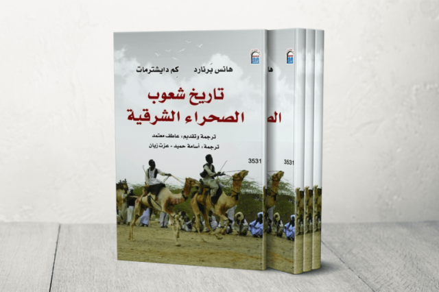 تاريخ شعوب الصحراء الشرقية.. بدو رُحل صنعوا التاريخ حائرون بين قارتين
