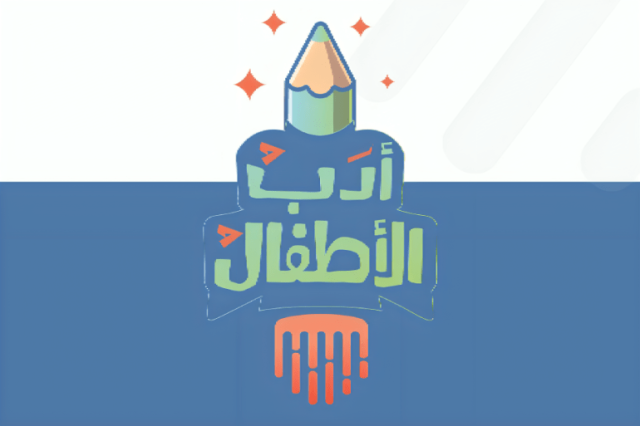 شومان تعلن الفائزين بجائزة أدب الأطفال لعام 2025