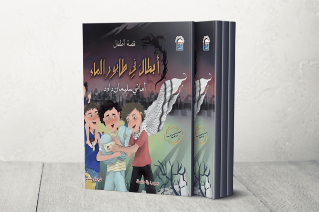 قصة أبطال العطش والجوع تترجم إلى 18 لغة عالمية