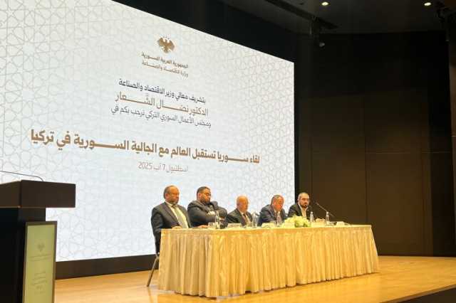 وزير الاقتصاد السوري: البطالة تتجاوز 60% و2.7 مليون شاب بلا تعليم أو مهارات