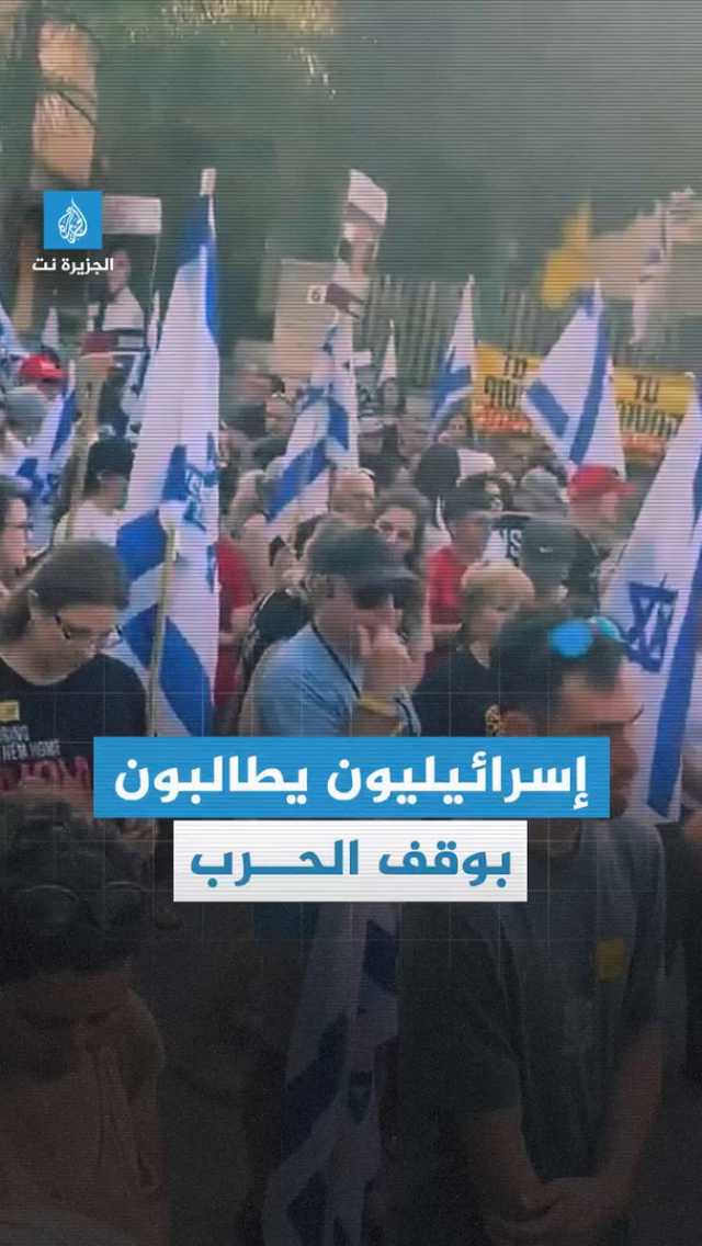 مئات الآلاف يشلون تل أبيب وغالانت ورؤساء جامعات ينضمون لهم