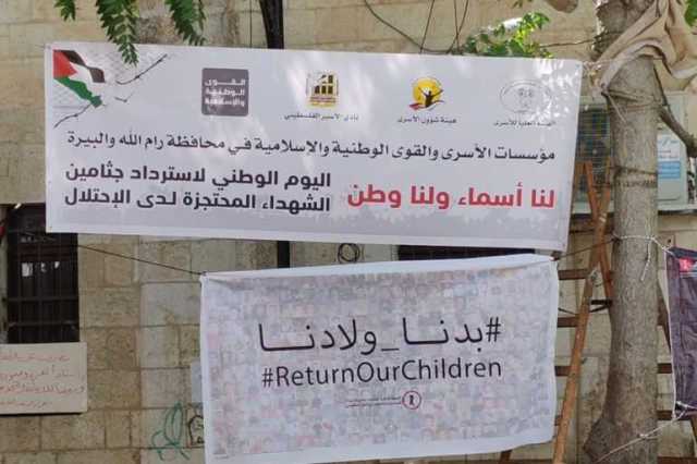 هكذا أجازت إسرائيل لنفسها احتجاز جثامين الشهداء الفلسطينيين
