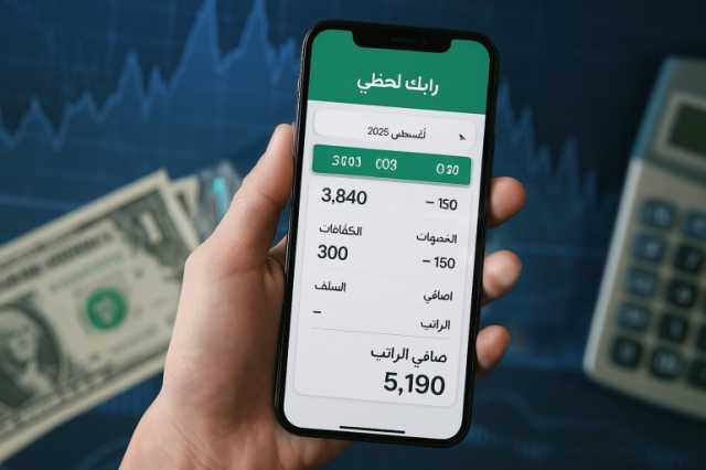 راتبك لحظي.. هل تضع الحكومة الليبية حدا لفوضى المرتبات؟