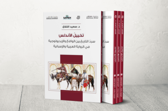 الناقد المغربي سعيد الفلاق: الحضارة الأندلسية فردوس لا تنتهي عجائبه