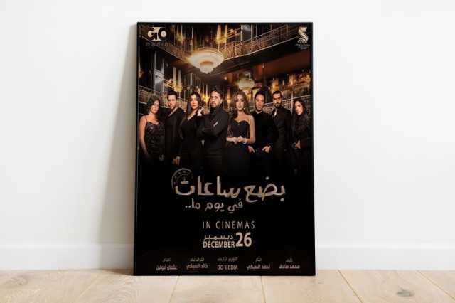 هل أصلح صناع فيلم بضع ساعات في يوم ما أخطاء الرواية؟