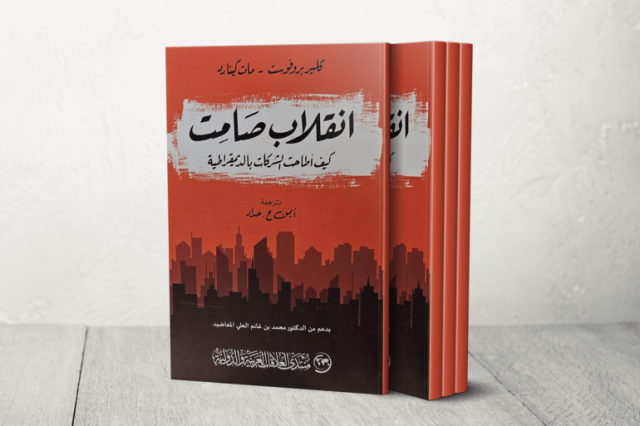 انقلاب صامت.. بين دستوبيا الشركات العالمية ومقاومة الجنوب