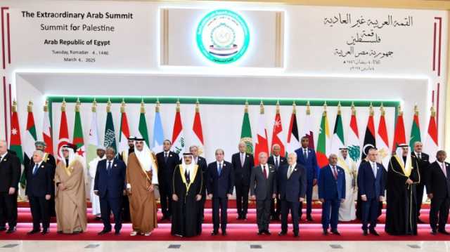 ما خيارات العرب بعد رفض واشنطن وتل أبيب نتائج قمة القاهرة؟