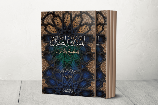 المنقذ من الضلال لأبي حامد الغزالي.. سيرة البحث عن إشراق المعرفة