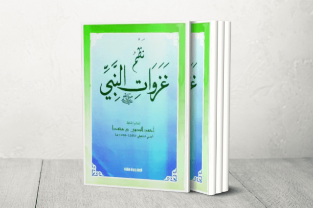 نظْم الغزوات للبدوي.. وثنائية الإبداع الأدبي والوصف الملحمي