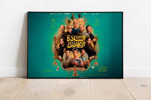 السادة الأفاضل.. حين تتحول الكوميديا إلى معادلة هندسية